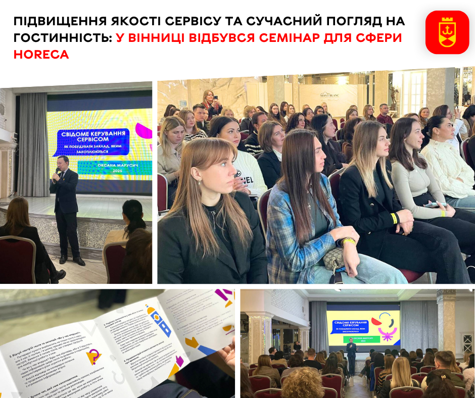 Підвищення якості сервісу та сучасний погляд на гостинність: у Вінниці відбувся семінар для сфери HoReCa